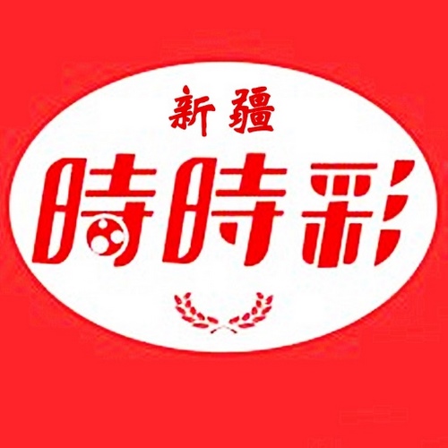 新疆时时彩是什么游戏